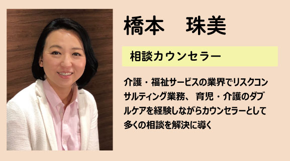 橋本珠美氏の紹介